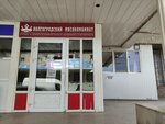 Tsar'-produkt (Geroev Stalingrada Avenue, 48), butcher shop