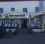 1000 melochey Fasteners (6th Davydovskiy Drive, 21), fasteners