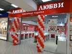 Linii Lubvi (Ivana Yakovleva Avenue, 4Б), jewelry store