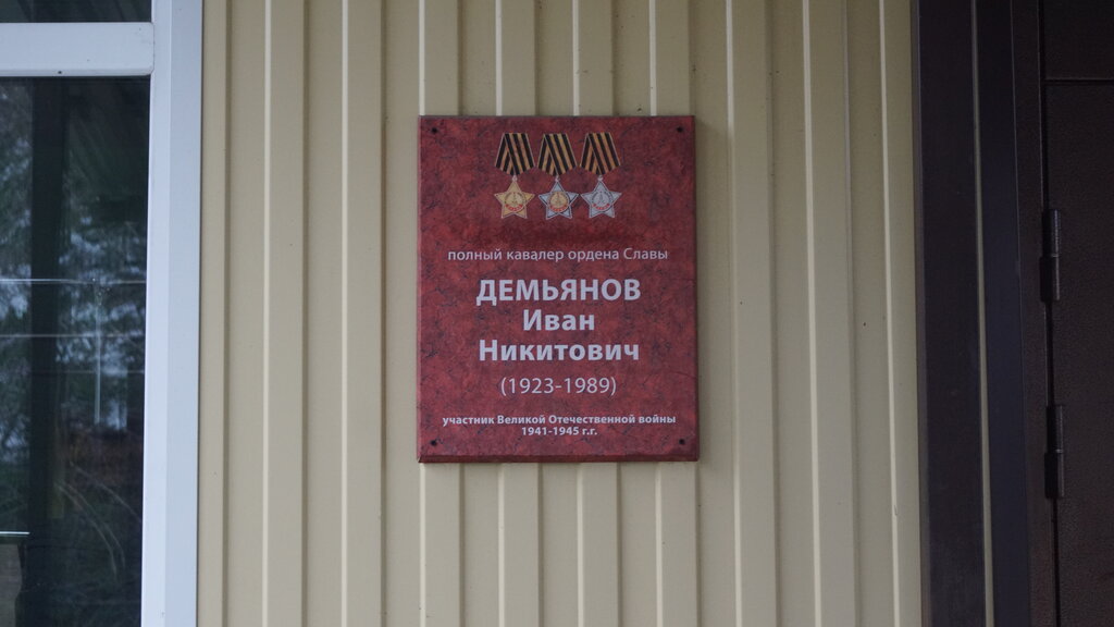 Memorial plaque, foundation stone Полному кавалеру ордена Славы И.Н. Демьянову, Krasnoyarsk Krai, photo