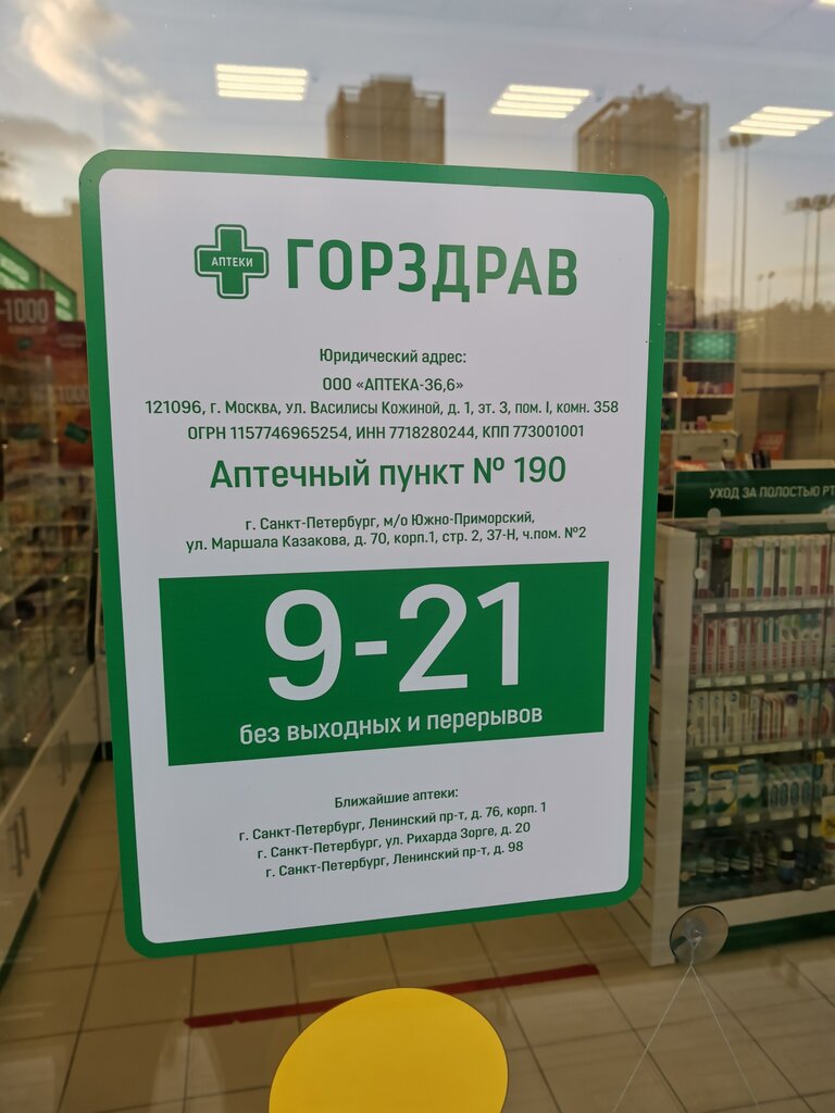 Аптека Горздрав, Санкт‑Петербург, фото