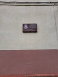 Заслуженный учитель России Валентина Петровна Стаховская (Gostinaya ulitsa, 7), memorial plaque, foundation stone