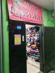 Wool shop (Kosmonavtov Highway, 63) ، لوازم الفن والحرف