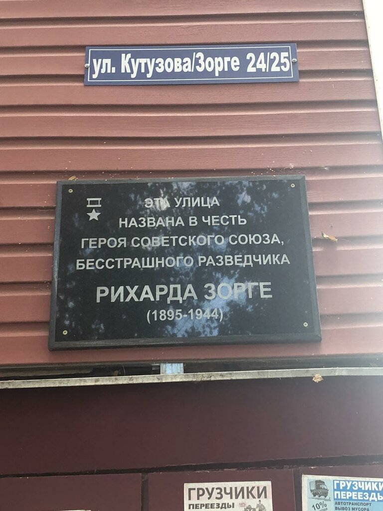Memorial plaque, foundation stone Улица имени Р. Зорге, Tula, photo