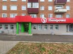 5Post (1-ya Dachnaya ulitsa, 19) ، نقطة تسليم