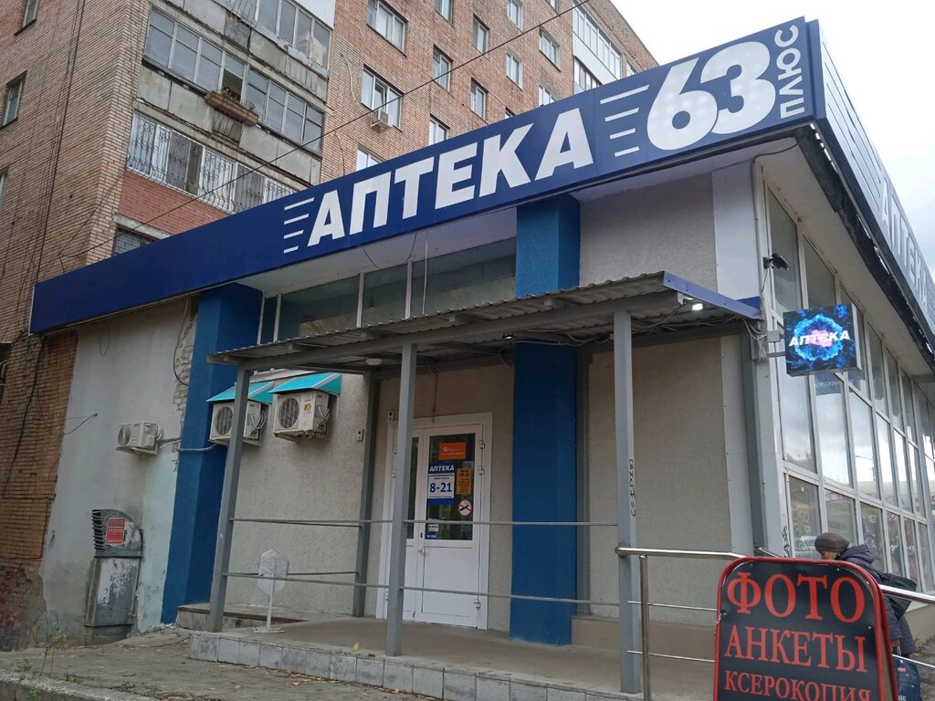Аптека Плюс, аптека, ул. Стара Загора, 139А, Самара — Яндекс Карты
