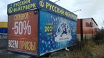 Русский Фейерверк (Obyezdnaya ulitsa, 1А) ، الألعاب النارية