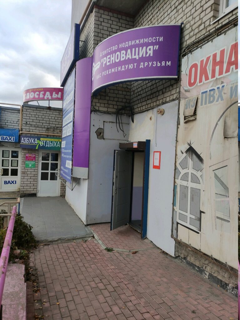 Real estate agency Реновация Нас рекомендуют друзьям, Ryazan, photo