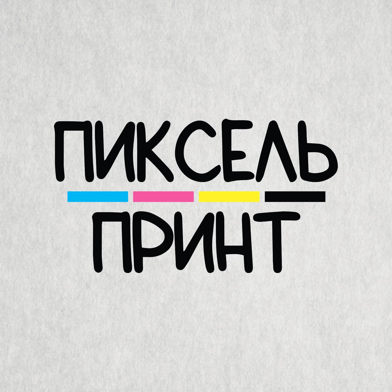 Пиксель Принт