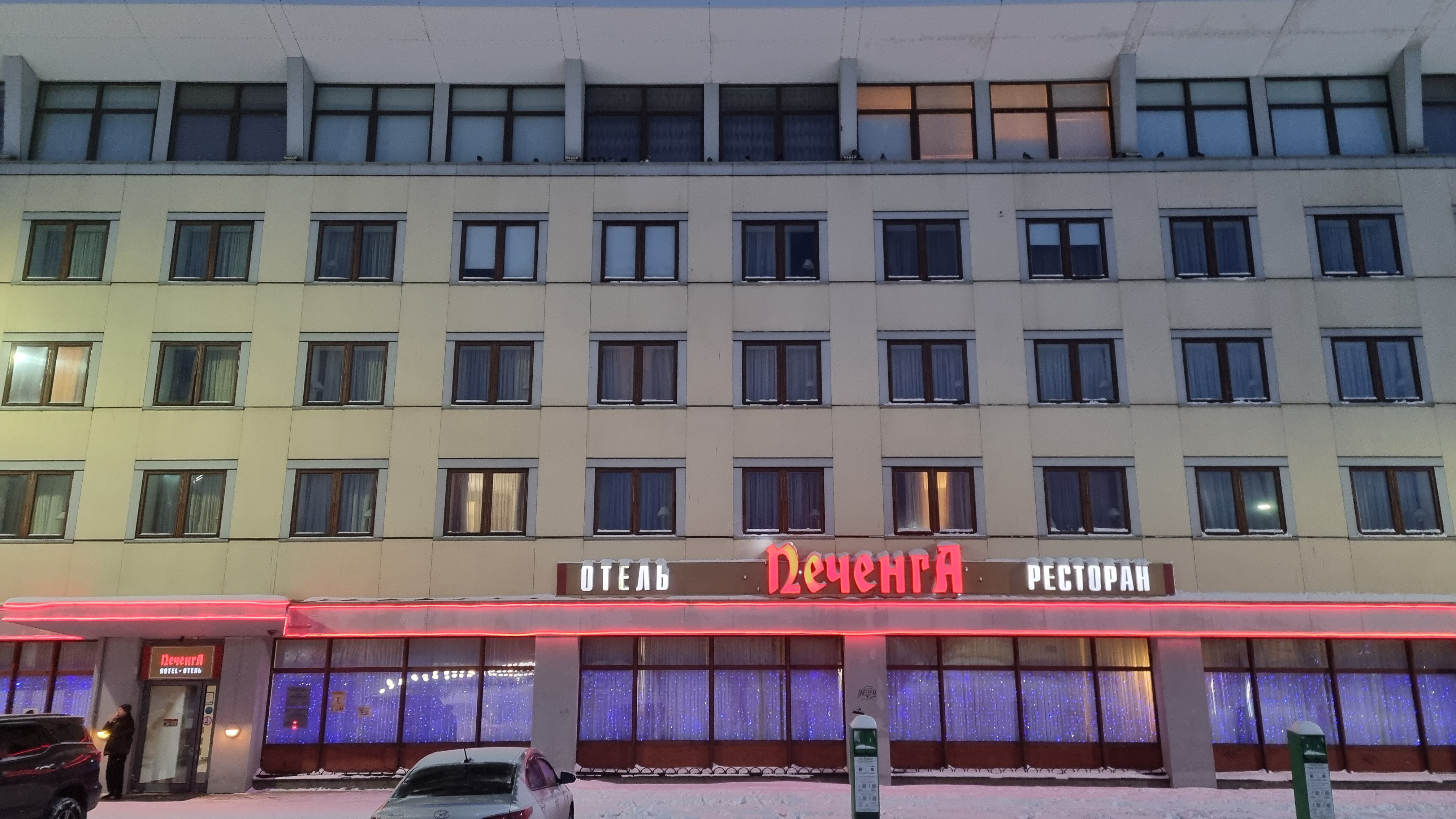 Фото Печенга