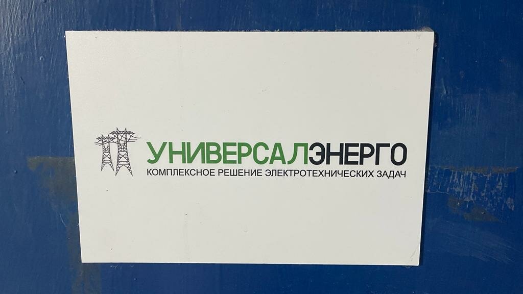 УнЭнерго