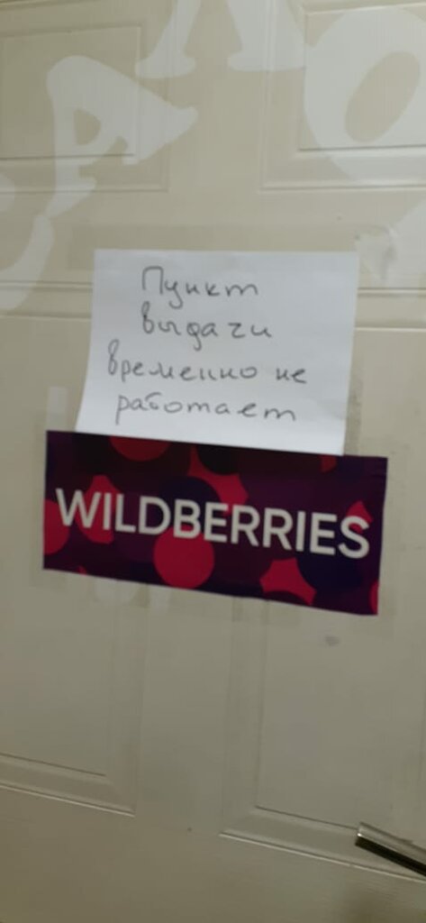 Wildberries Интернет Магазин На Просвещения 53