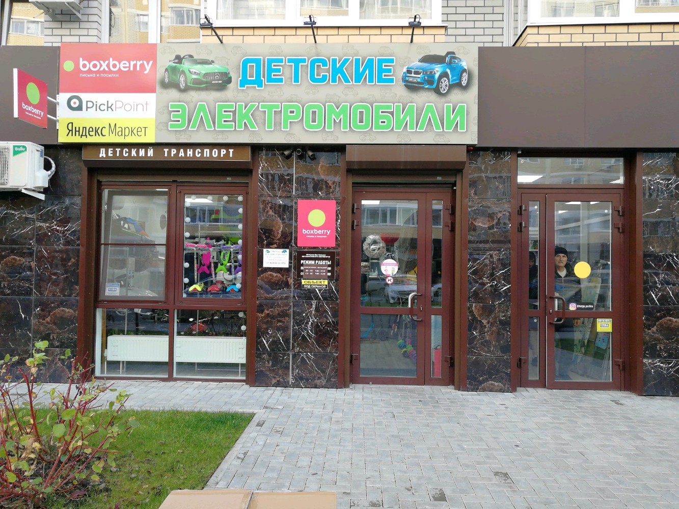 Boxberry красная ул 66 фото
