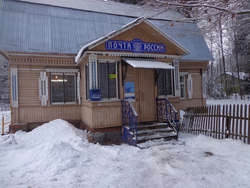 Post office Otdeleniye pochtovoy svyazi Abramtsevo 141352, Moscow and Moscow Oblast, photo