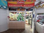 Spartak (Viery Haruzhaj Street, 8) ، الحلويات