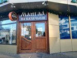 Kazachiy Krug (Gagarina Microdistrict, Chaikovskogo Street, 2/1), coffee shop