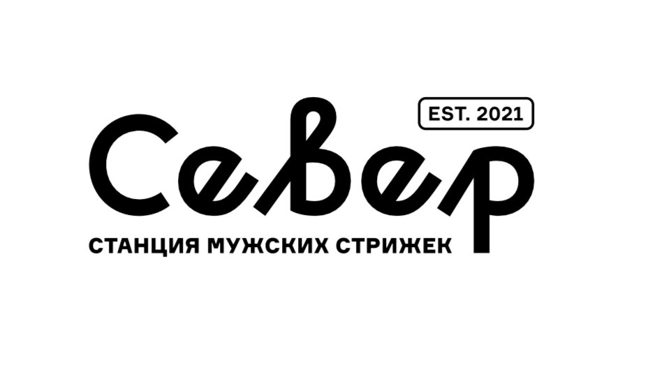 Север