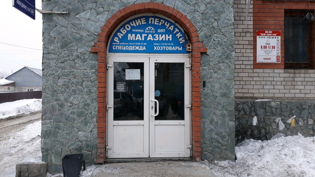 Спецодежда Интех, Барнаул, фото