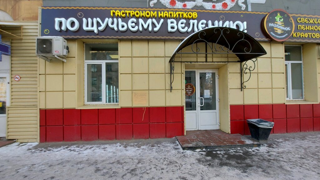 متجر بيع البيرة По щучьему велению! ، نوفوكوزنتسك، صورة