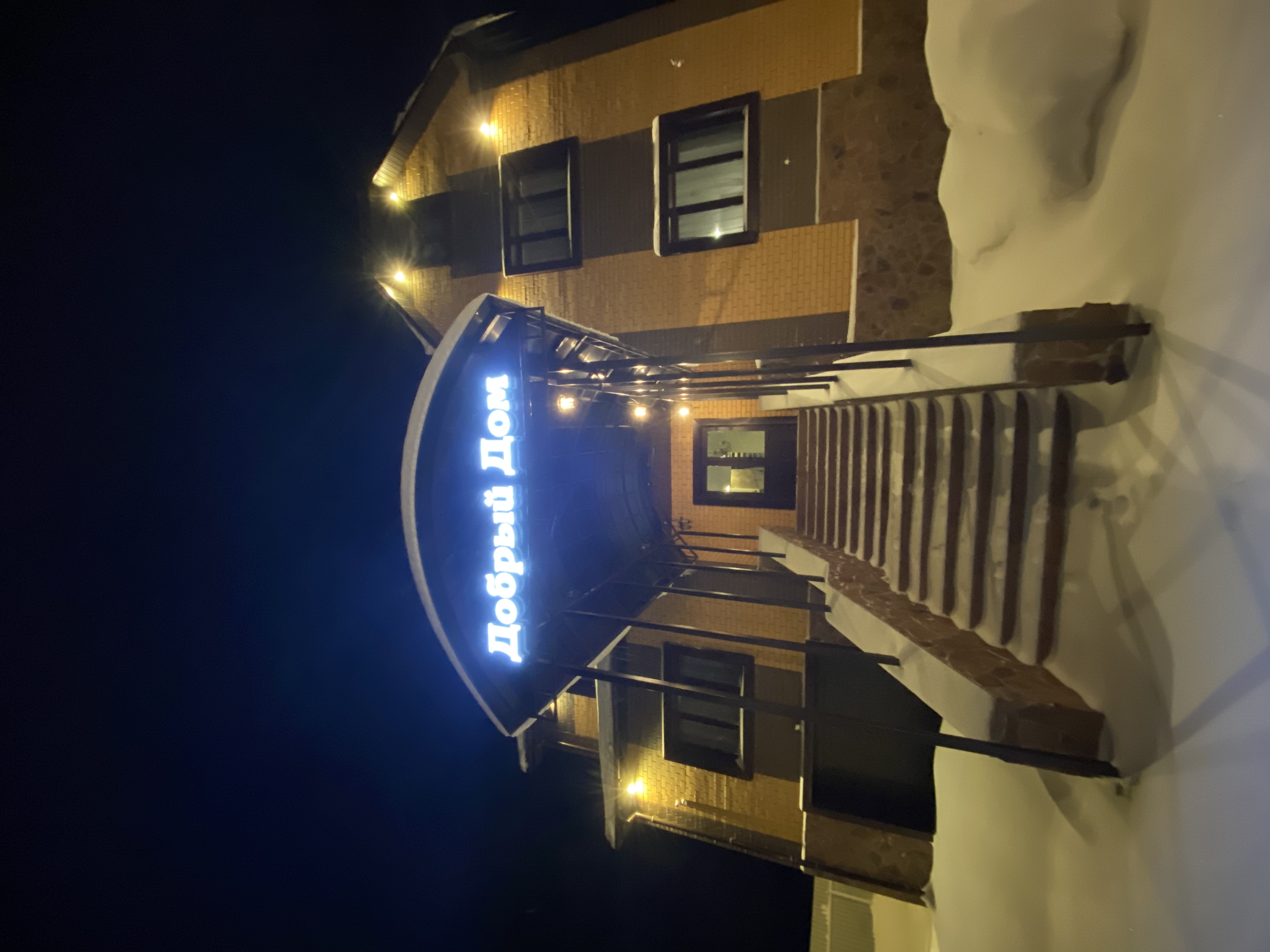 Фото Добрый дом