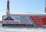 Восток-Азия (Dudenevskoye shosse, 7А), car service, auto repair