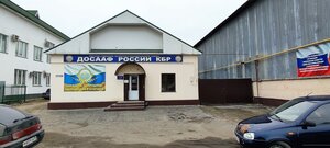 Фото 1 автошколы «МО Оого ДОСААФ России Чегемского муниципального района КБР»