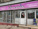 Yntymak (Zhandosov Street, 36), tienda de productos