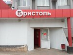 Bristol (ulitsa Mira, 36Б), alcoholic beverages
