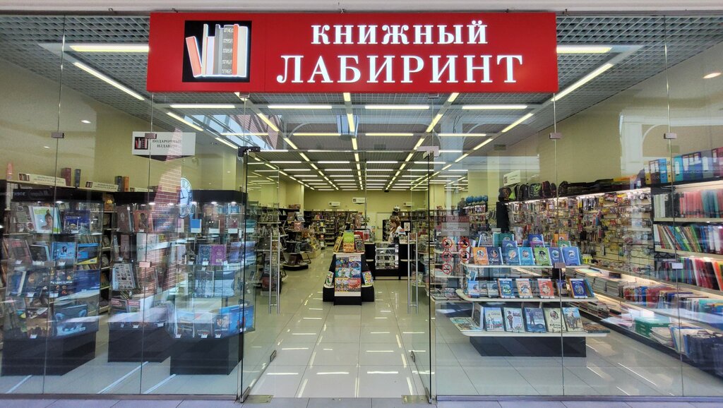 Bookstore Книжный Лабиринт, Mytischi, photo