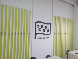 Фото 7 автошколы «Твиспо»