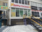 Дары пасеки (Komsomolskiy bulvar, 38), miel y productos de apicultura