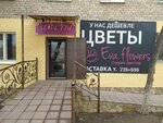 Елена (Admirala Nakhimova Street, 127), flower shop