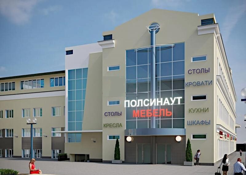 Многофункциональный центр полсинаут заводской пр 1 фото К&с, магазин мебели, Заводской пр., 1, Рязань - Яндекс Карты