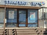 Geografiya (ulitsa Yuliusa Fuchika, 106), travel agency