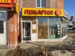 Жар свежар (Bogdana Khmelnitskogo Street, 109к3), panadería