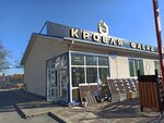 Wholesale and Construction base of Tn (Rostov-on-Don, Prirodnaya ulitsa, 2Е), thermal insulation materials