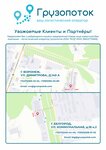 Gruzopotok (Kommunalnaya Street, 18), haulage
