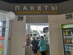 Магазин пакетов (I.V. Sviridova Street, 9), packing materials