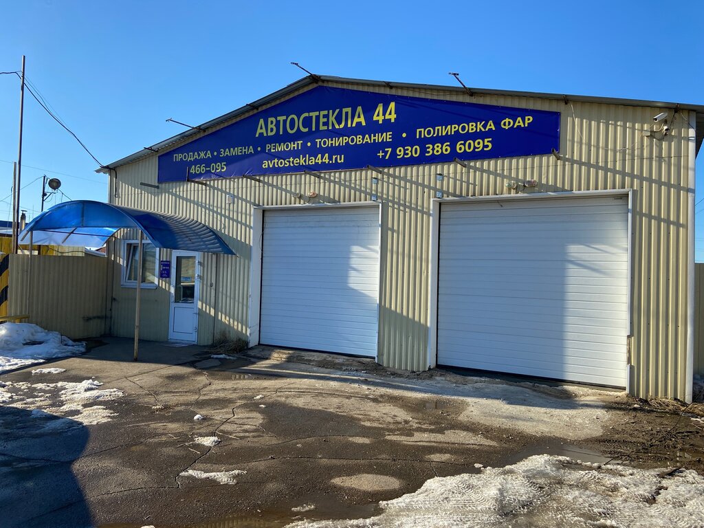 Otomobil camları Avtostekla 44, Kostroma, foto