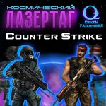 Legion (Tkachey Street, 7Г), laser tag