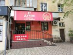 Et supposedly (Clement Timiryazev Street, 76) ، متجر جزارة، ديلي