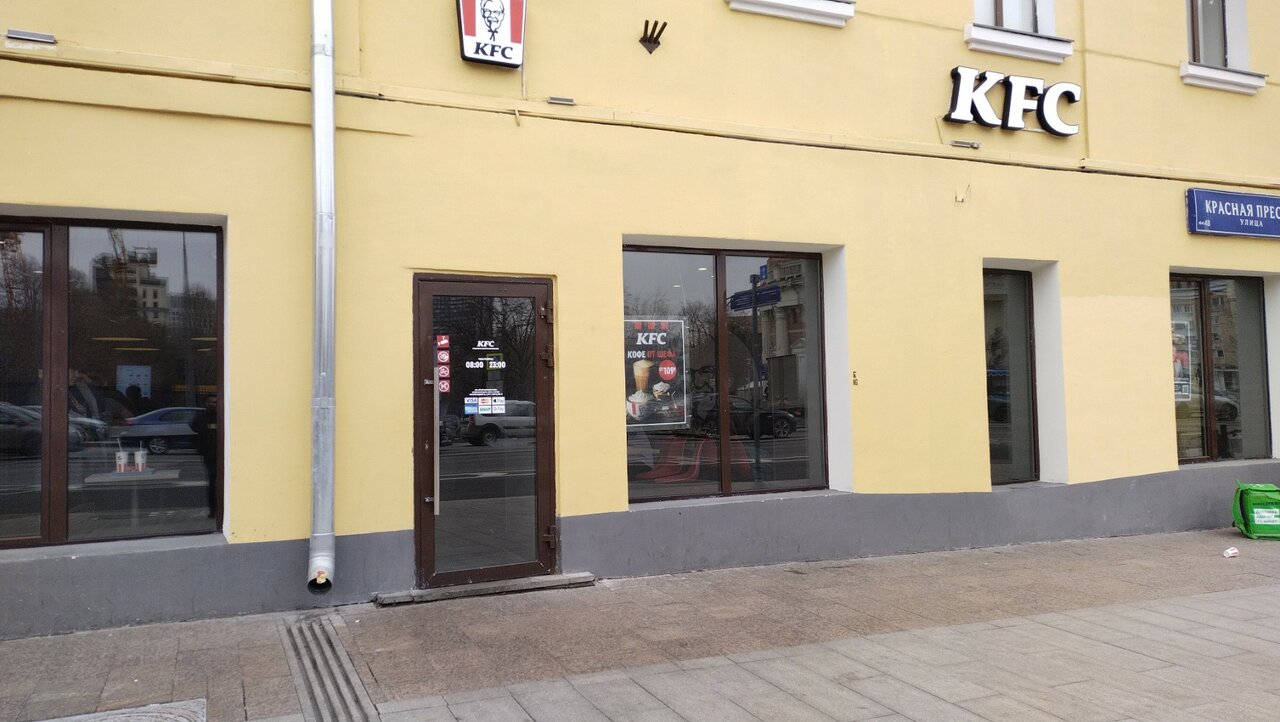 Kfc ул красная пресня 4 фото