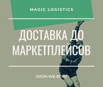 Magic Logistics (Belokamennoe Highway, 1), haulage