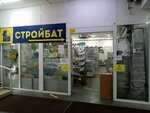 Stroybat Co (ulitsa Molodogvardeytsev, 33Б), plumbing shop