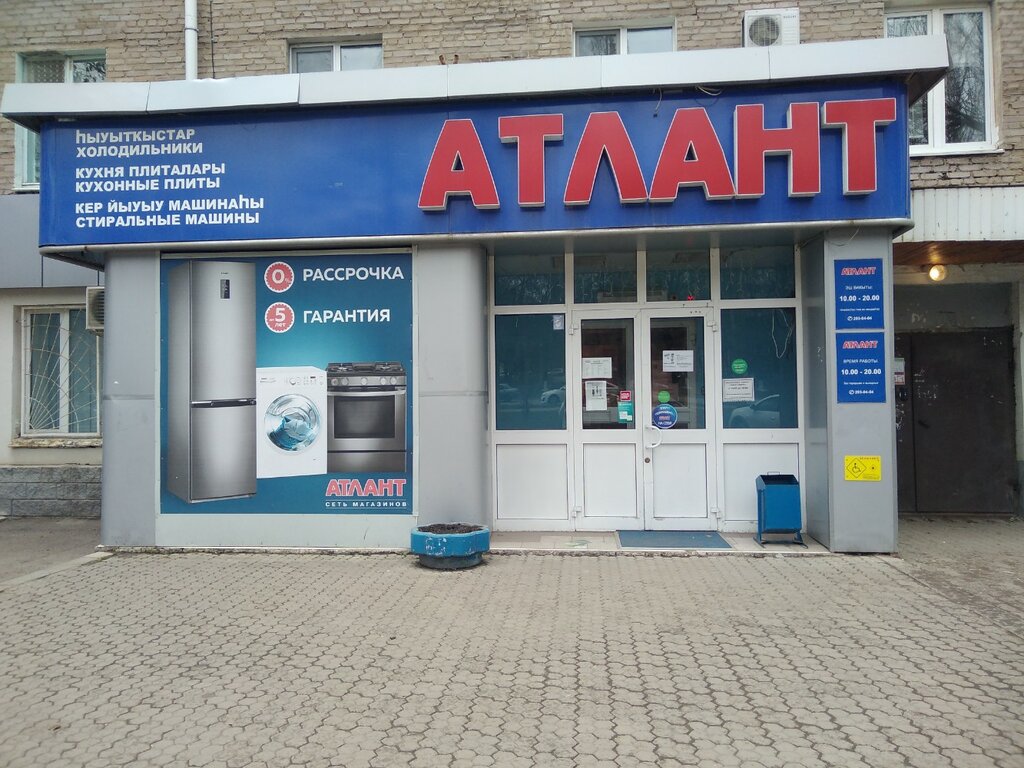 Магазин бытовой техники Атлант, Уфа, фото