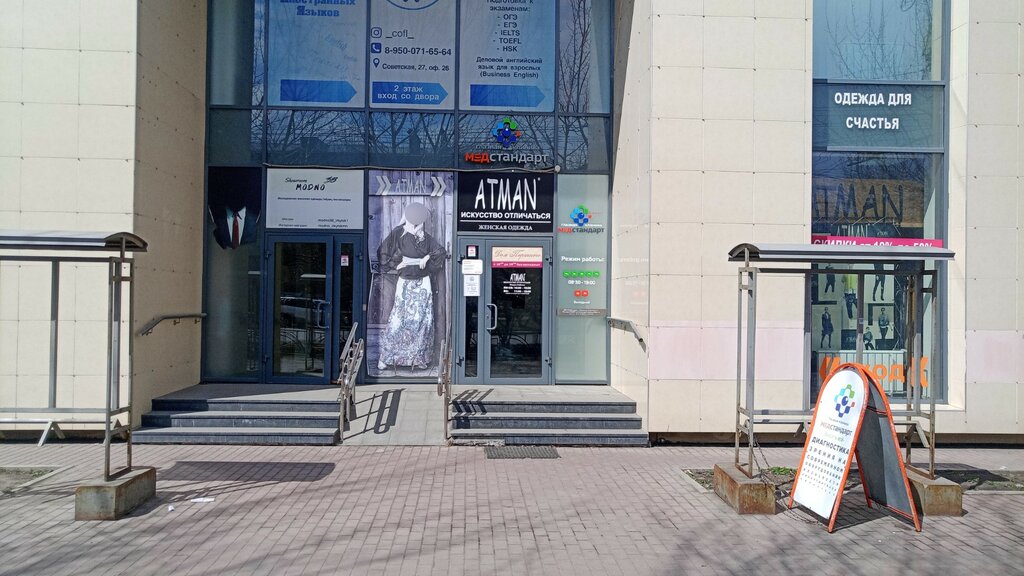 Clothing store Atman, Irkutsk, photo