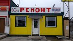 Ремонт бензо-электро инструментов (selo Malyshevo, Sosnovaya ulitsa, уч10), gardening equipment repair
