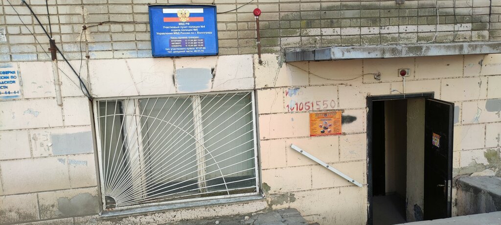 قسم الشرطة Territorial'nye organy Mvd Rossii ، فولغوغراد، صورة