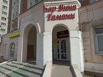 Вина Тамани (Stroiteley Avenue, 68А) ، حانة، بار