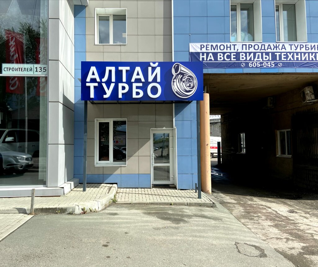 Аврора просп строителей 8а барнаул фото